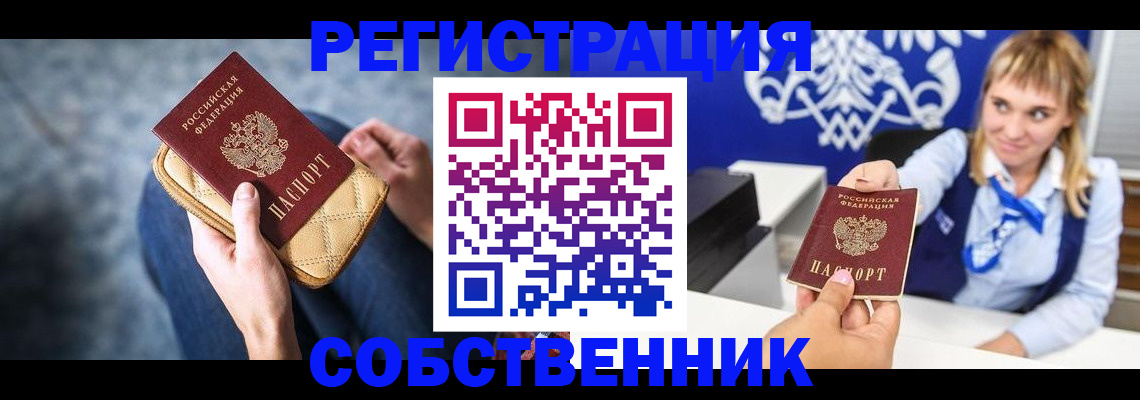 прописка 2025 в Торжоке